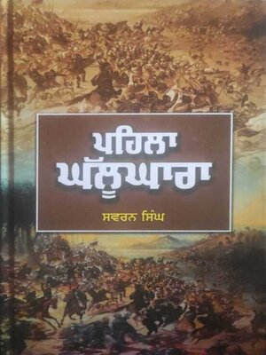 cover image of Pehla Ghalughara
